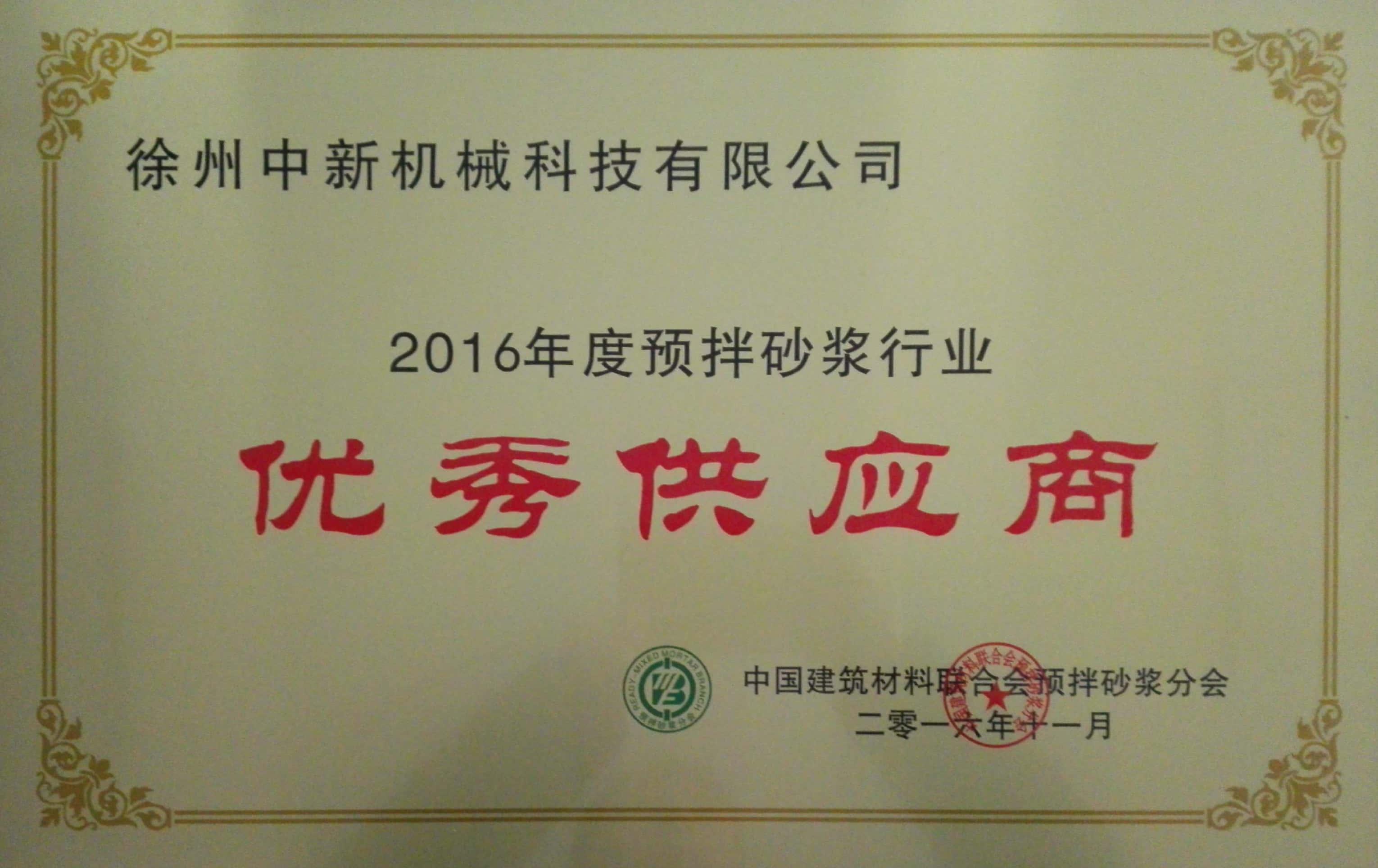 2016年預拌砂漿行業優秀供應商