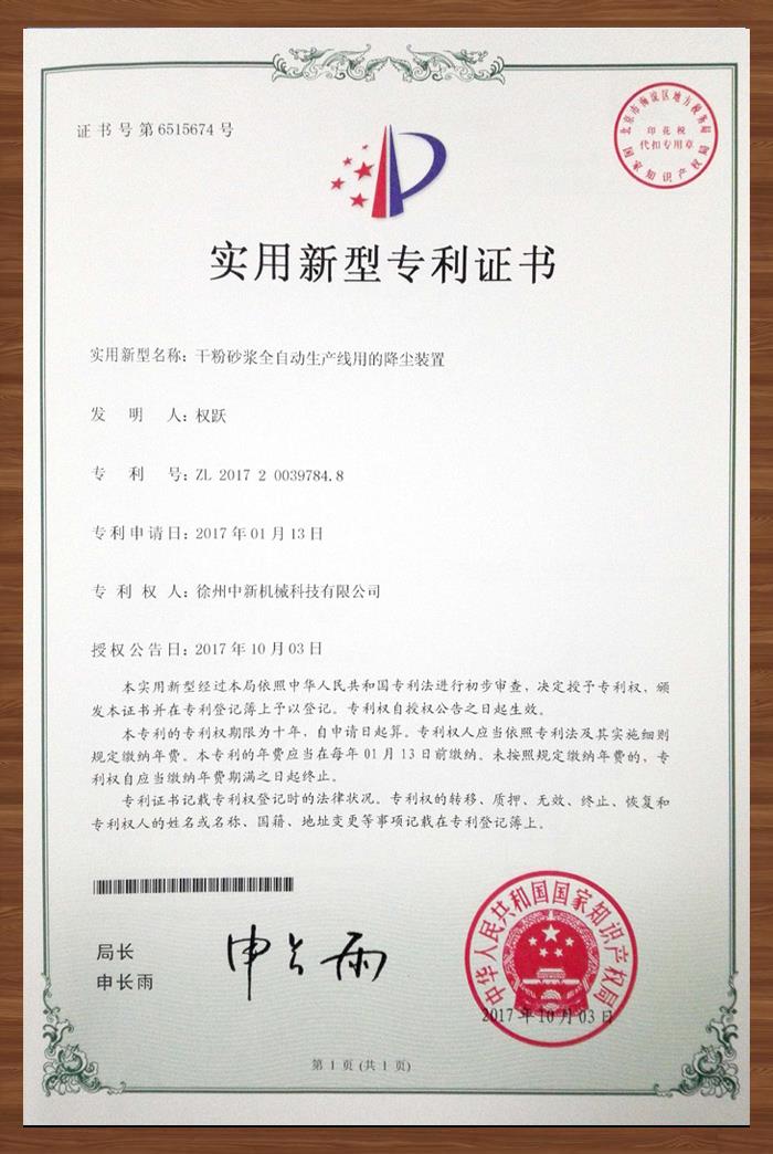 干粉砂漿全自動(dòng)生產(chǎn)線用的降塵裝置