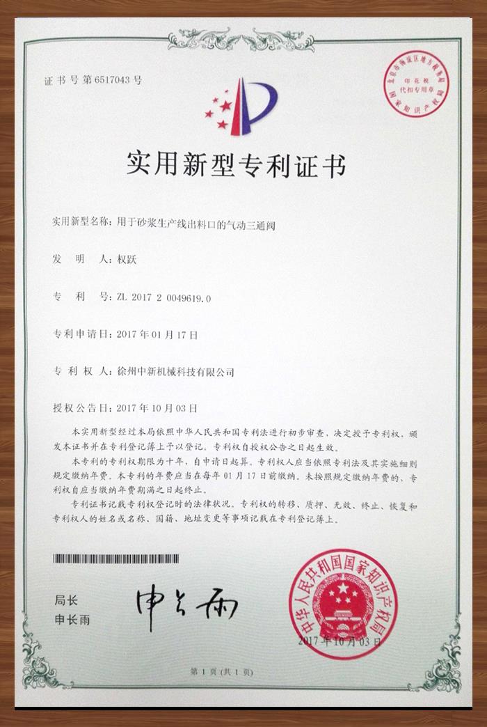 用于砂漿生產(chǎn)線出料口的氣動(dòng)三通閥