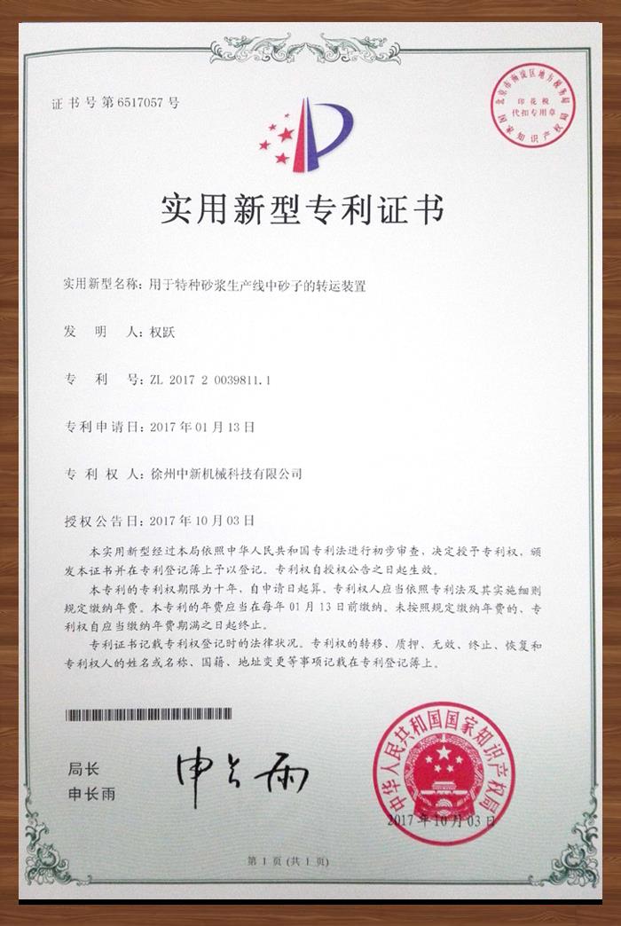 用于特種砂漿生產(chǎn)線中砂子的轉(zhuǎn)運(yùn)裝置