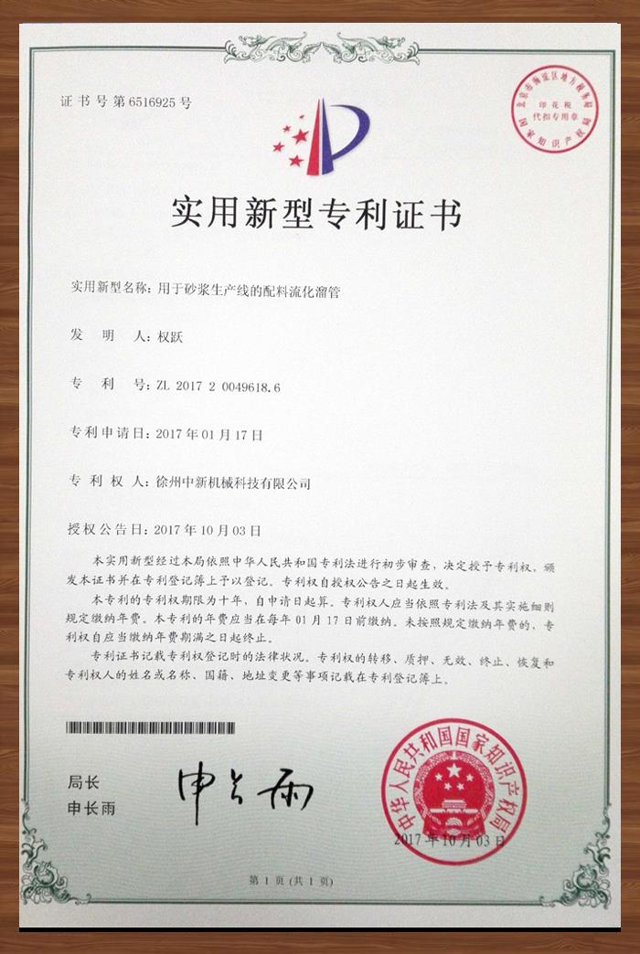 用于砂漿生產線的配料流化溜管
